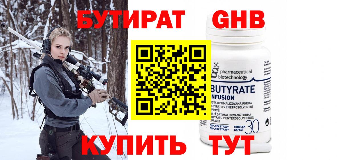 Новозыбков  Бутират BDO  Бутират  Вход с VPN 