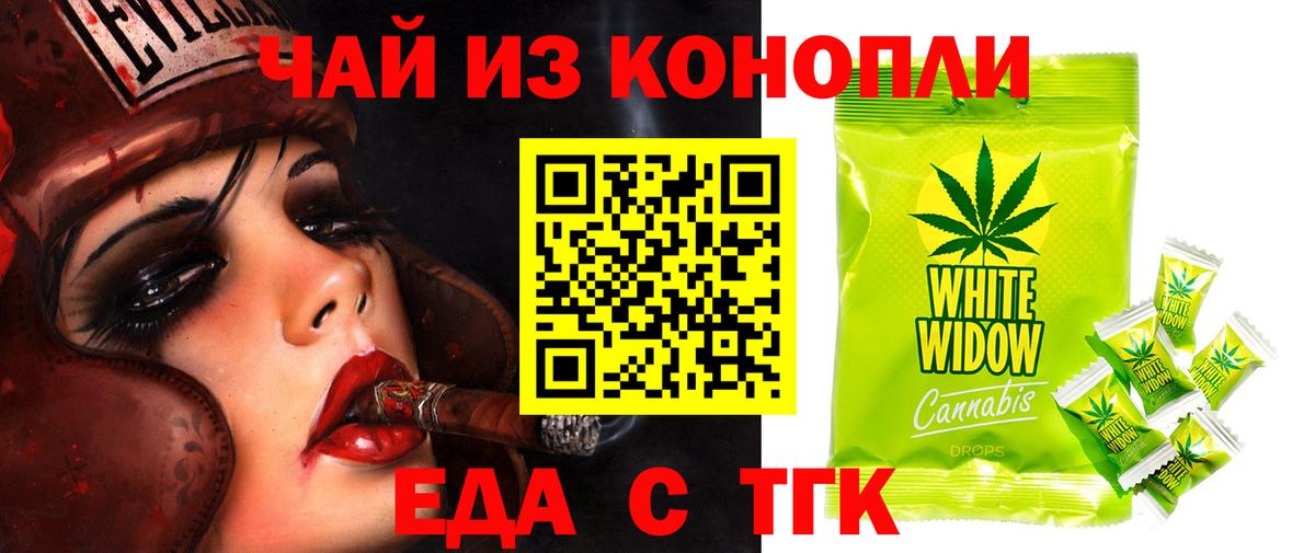 Еда ТГК конопля Новозыбков