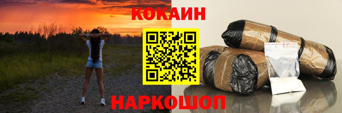 КОКАИН 97%  Кокаин FishScale  Cocaine  Вход с VPN  Новозыбков 
