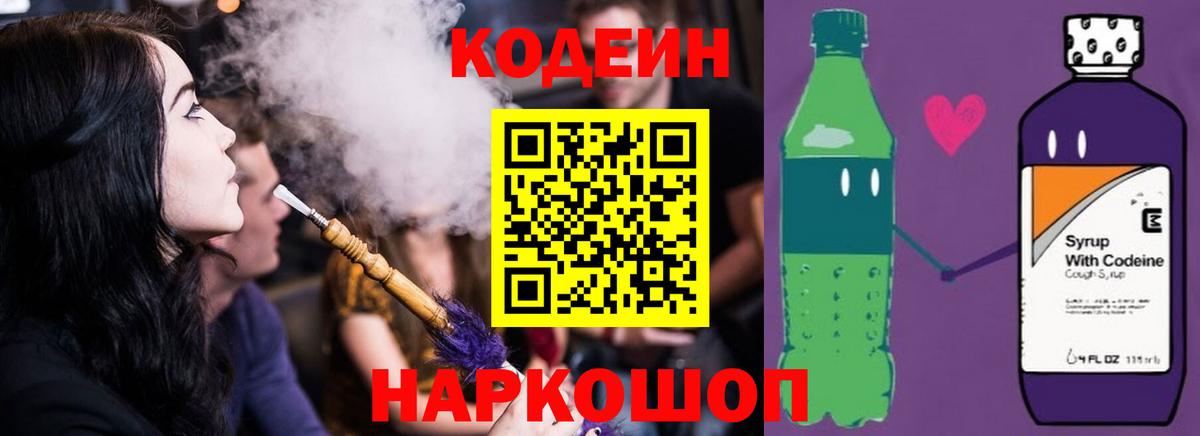 Codein Purple Drank  Вход с VPN  Новозыбков 