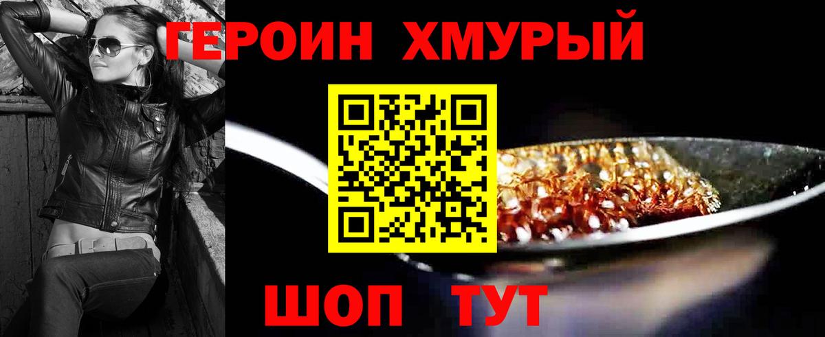 ГЕРОИН герыч Новозыбков