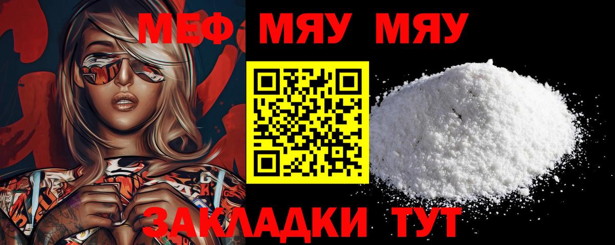 Новозыбков  МЯУ-МЯУ  где найти   Меф мяу мяу  Вход с VPN 