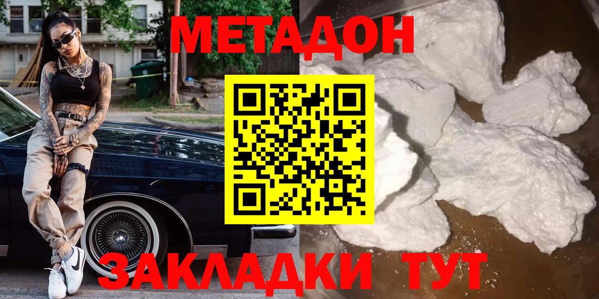 МЕТАДОН VHQ Новозыбков